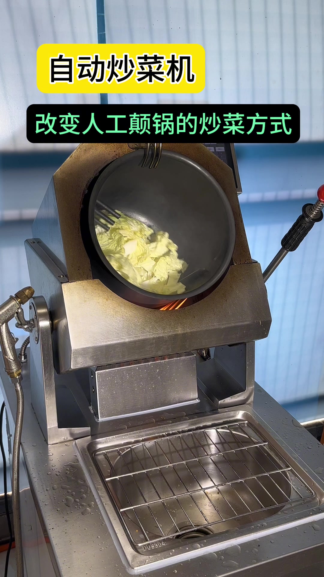 炒菜机改变传统的人工颠锅炒菜方式