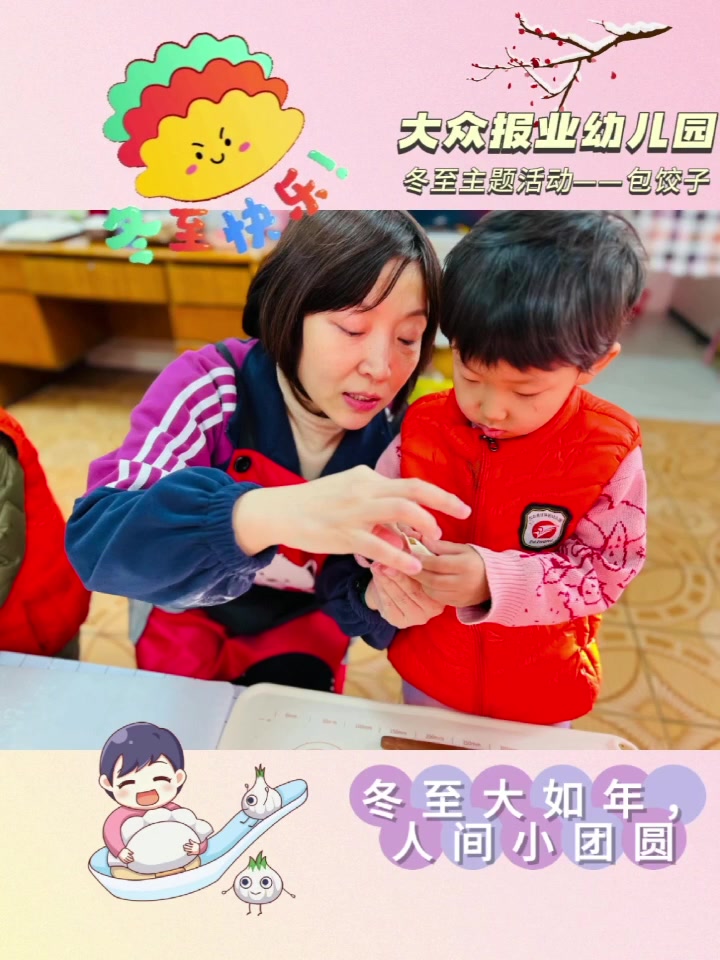 大众报业集团幼儿园冬至主题活动——浓浓饺子香 暖暖冬日情