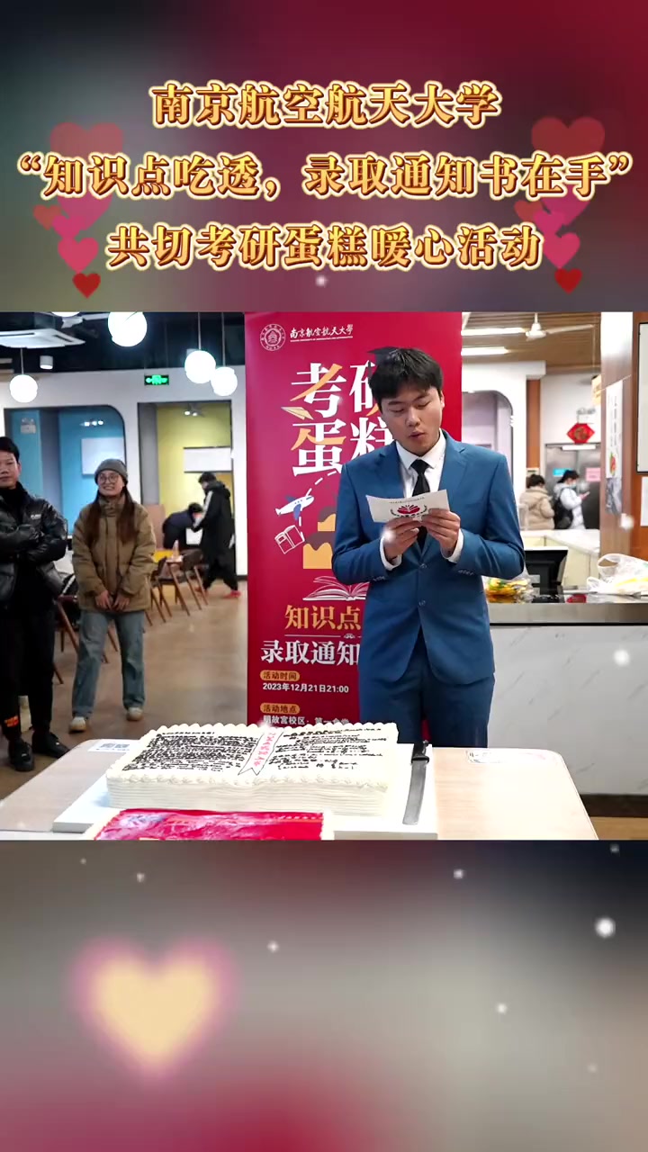 “知识点吃透,录取通知书在手”共切考研蛋糕暖心活动