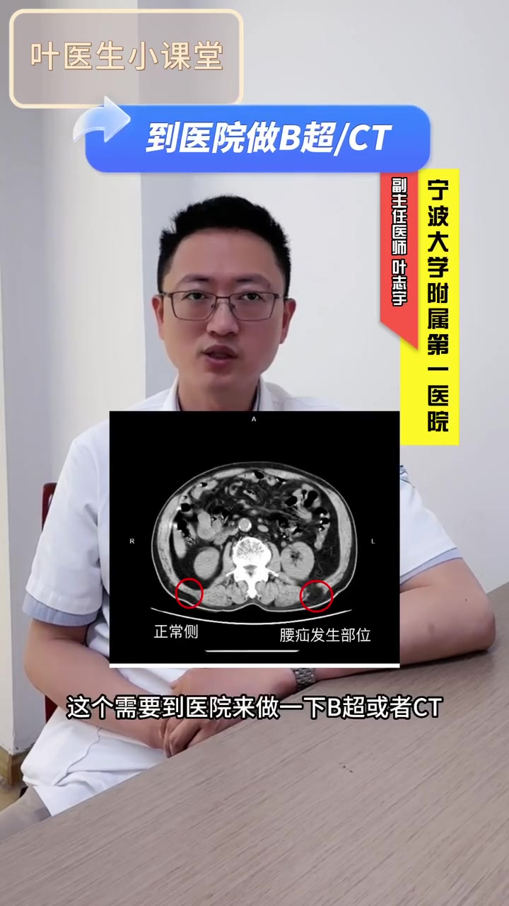 腰背部也会得疝气么?医学科普 疝气 健康守护计划 腰疝