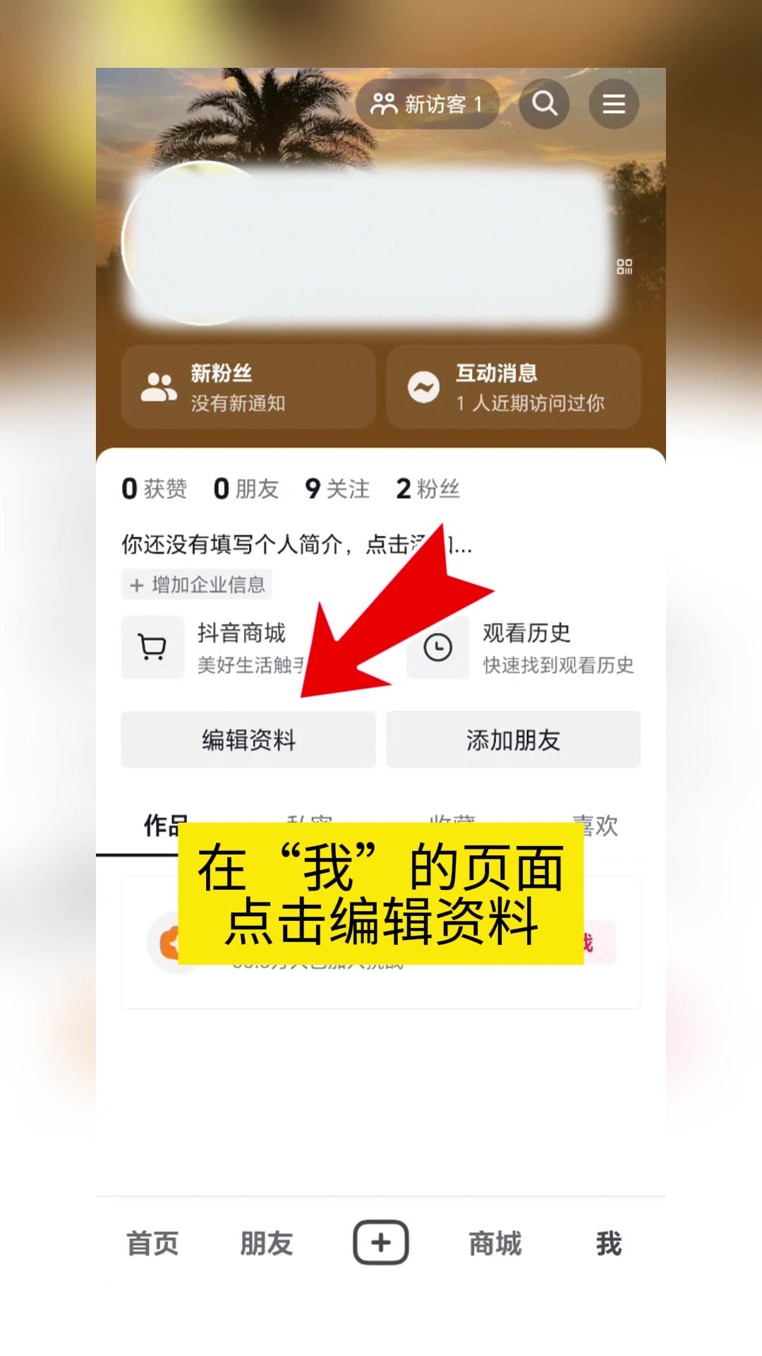 修改抖音昵称的方法