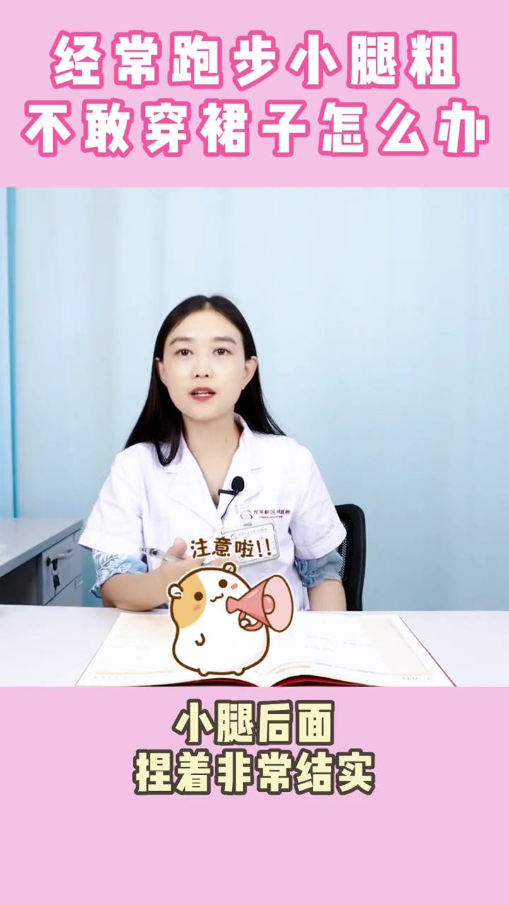爱锻炼的女孩子,小腿肌肉肥大,应该怎么解决?