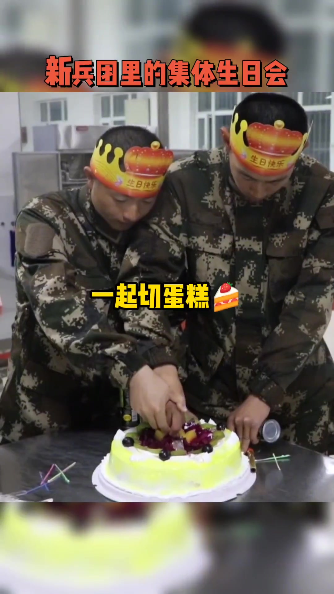 暖心!新战友们的集体生日会太治愈!(王小杰 郭伟 王山林)兵哥哥 当兵就是那么帅 生日快乐