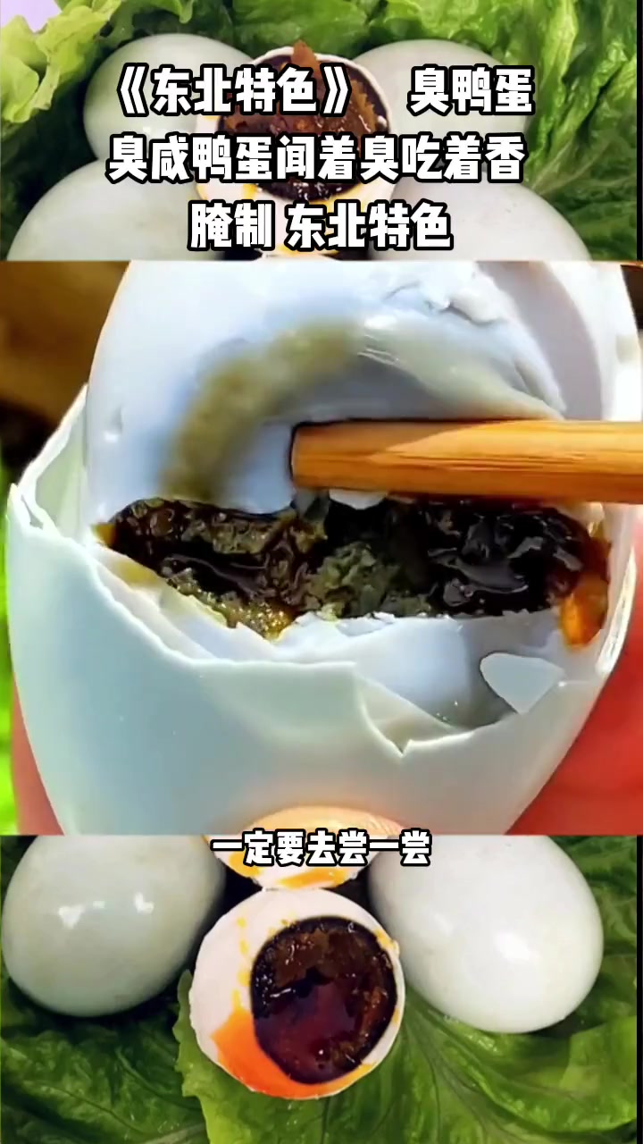 「商城」臭鸭蛋臭咸鸭蛋闻着臭吃着香腌制东北特色