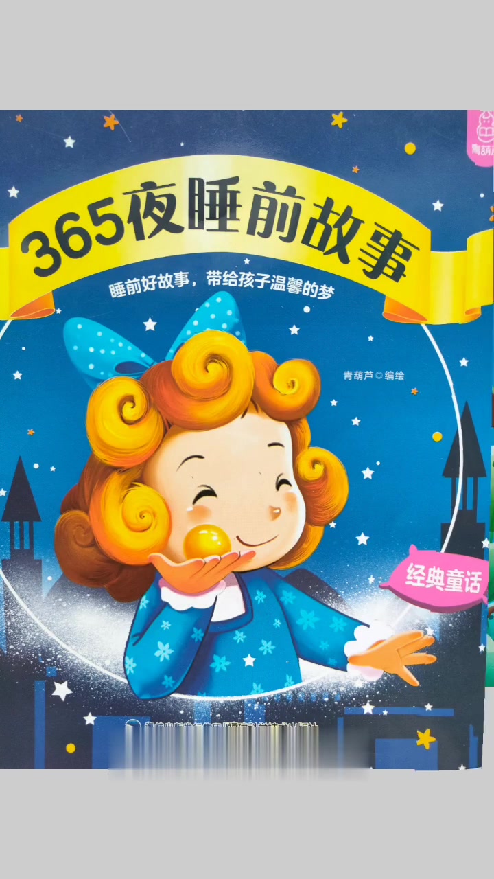 365夜睡前故事《小蝌蚪找妈妈》|亲子阅读