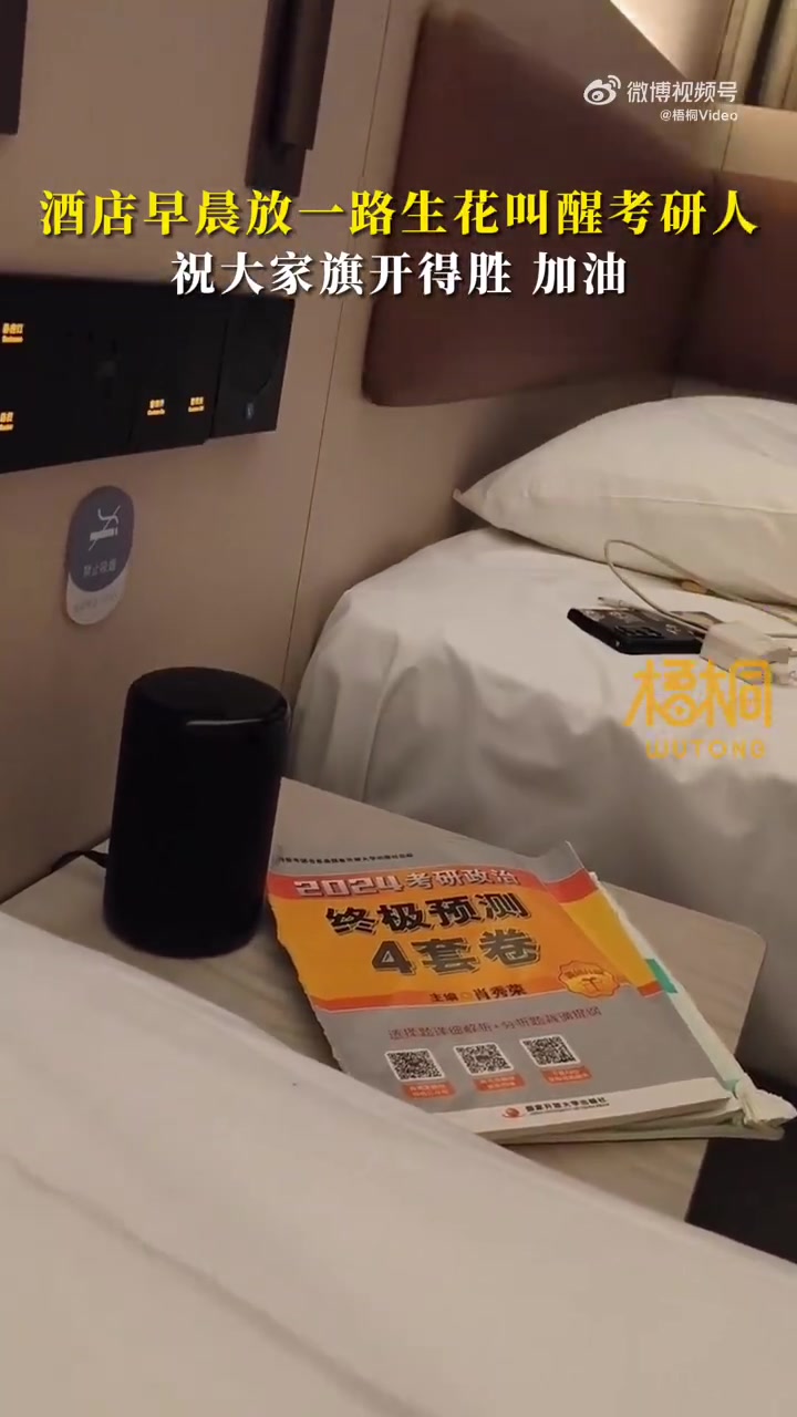 「酒店早晨蓝牙叫醒考研人播一路生花」12月23日,安徽合肥。一男生提前入住考点附近的酒店,