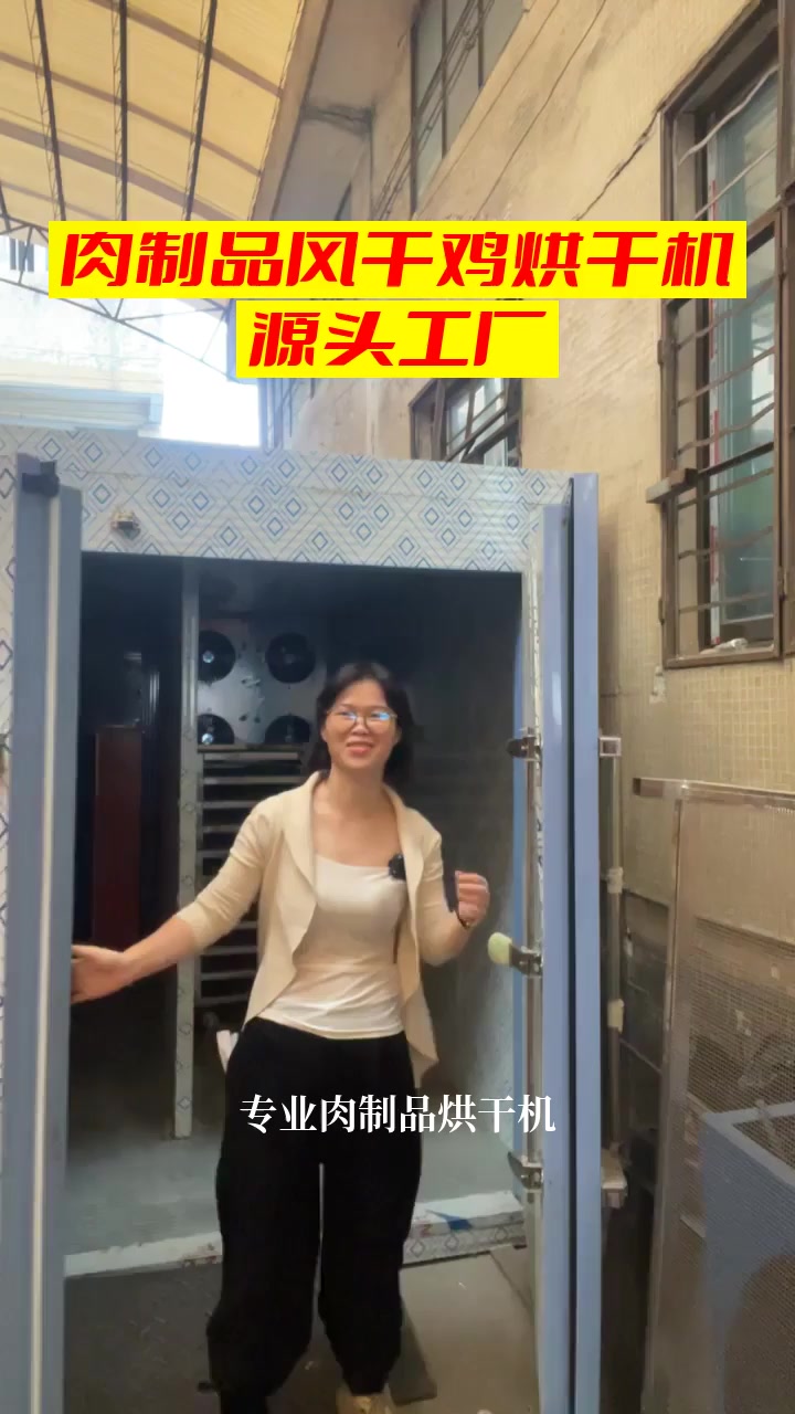 高效智能的风干鸭烘干房,适用于四川地区的鸭肉加工厂