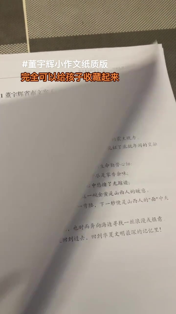 文旅小作文纸质版 作文素材 董宇辉文旅小作文