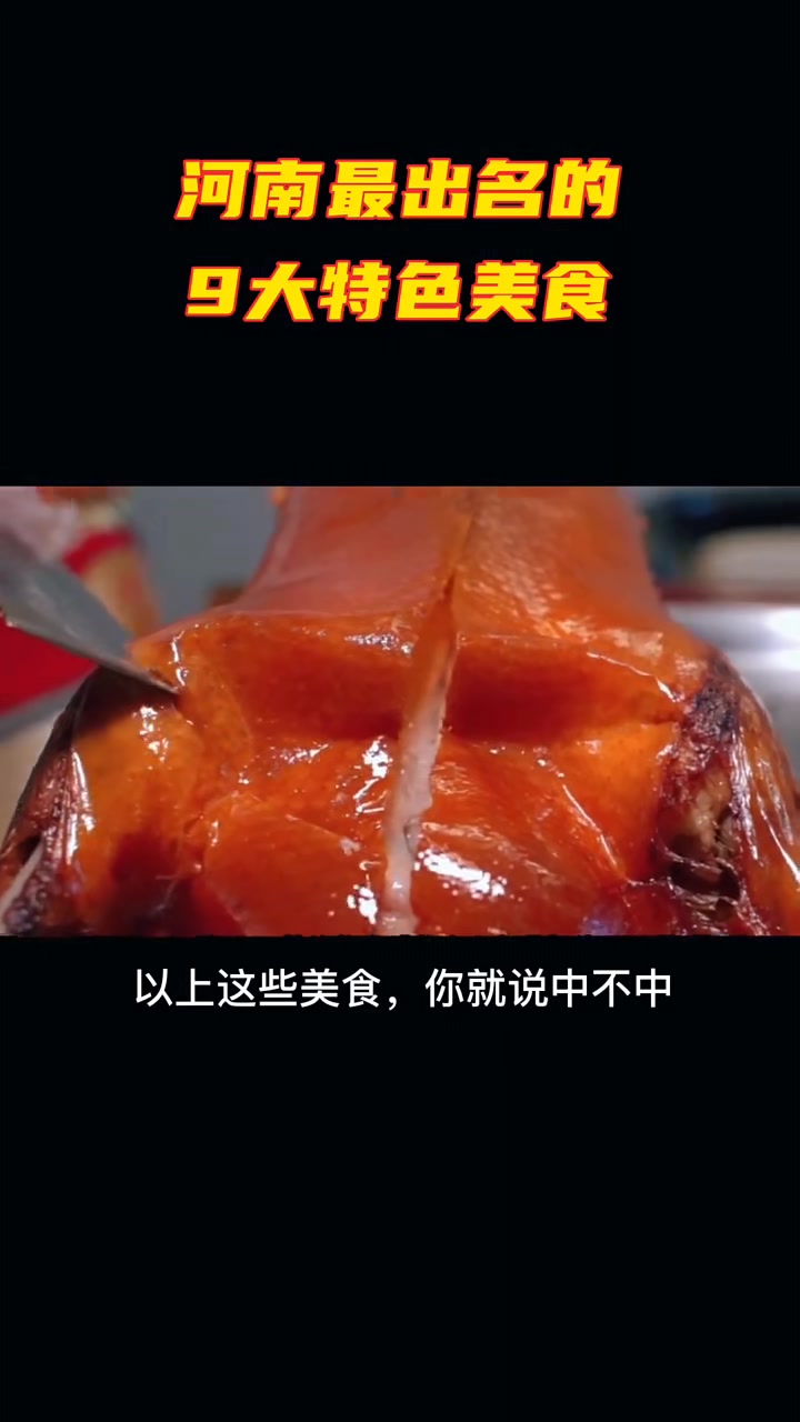 河南最出名的十大美食