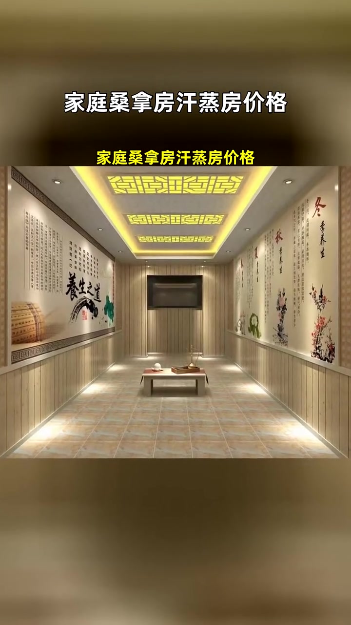 家庭桑拿房汗蒸房价格