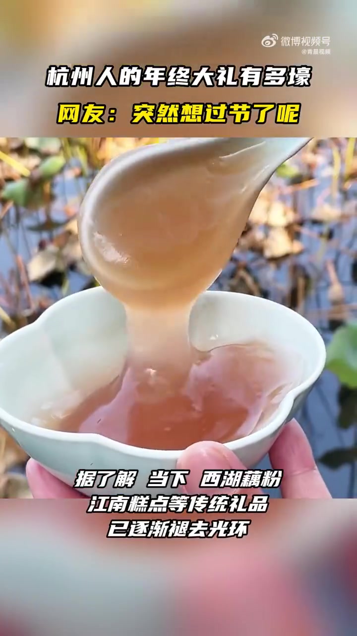 「杭州人的年终大礼有多壕 网友:突然想过节了呢」近日,杭州。随着年底到来,如何选择一份合适
