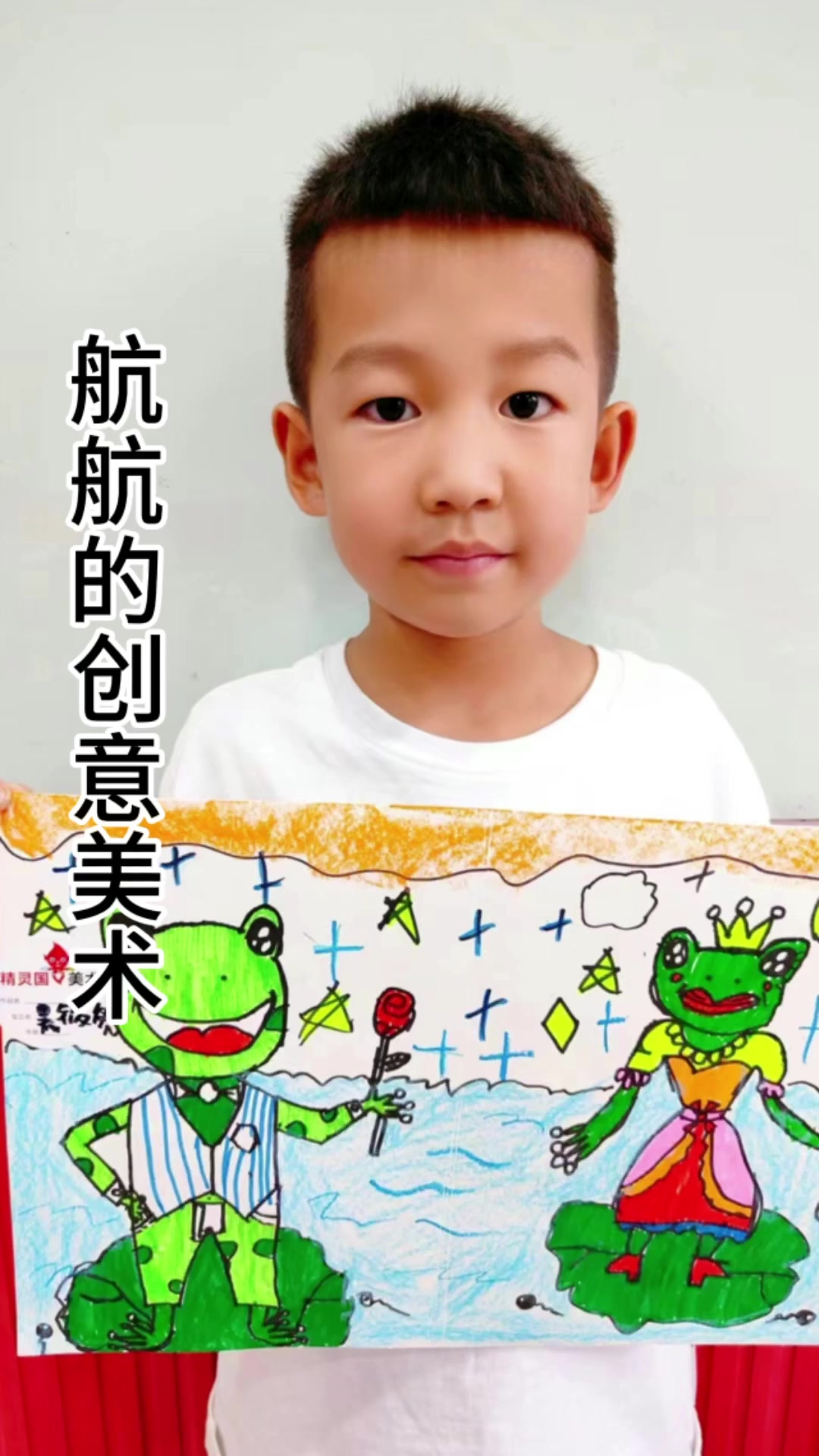 走入航航的创意美术