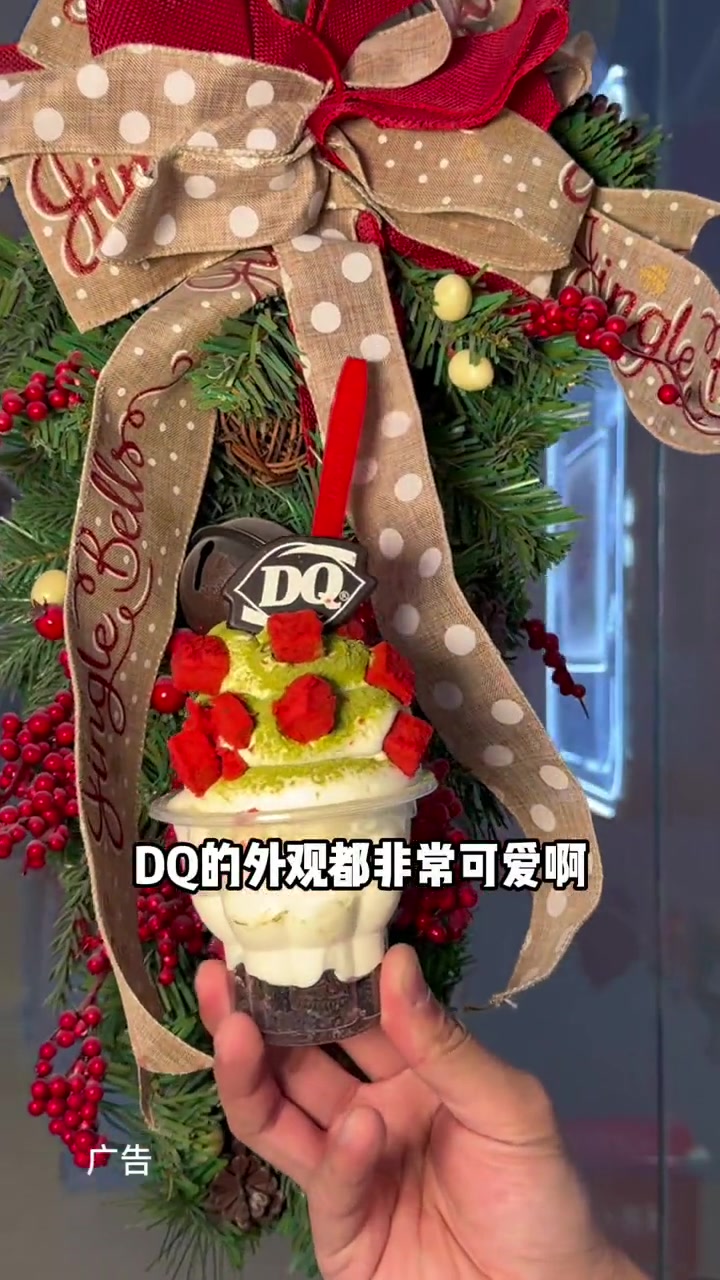 DQ糖心圣诞树回归啦 圣诞氛围拉满的蛋糕 人气蛋糕推荐 甜品治愈一切 DQ 网红冰激淋