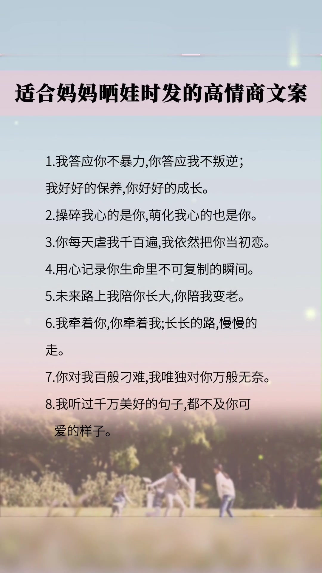 适合妈妈晒娃时发的高情商文案