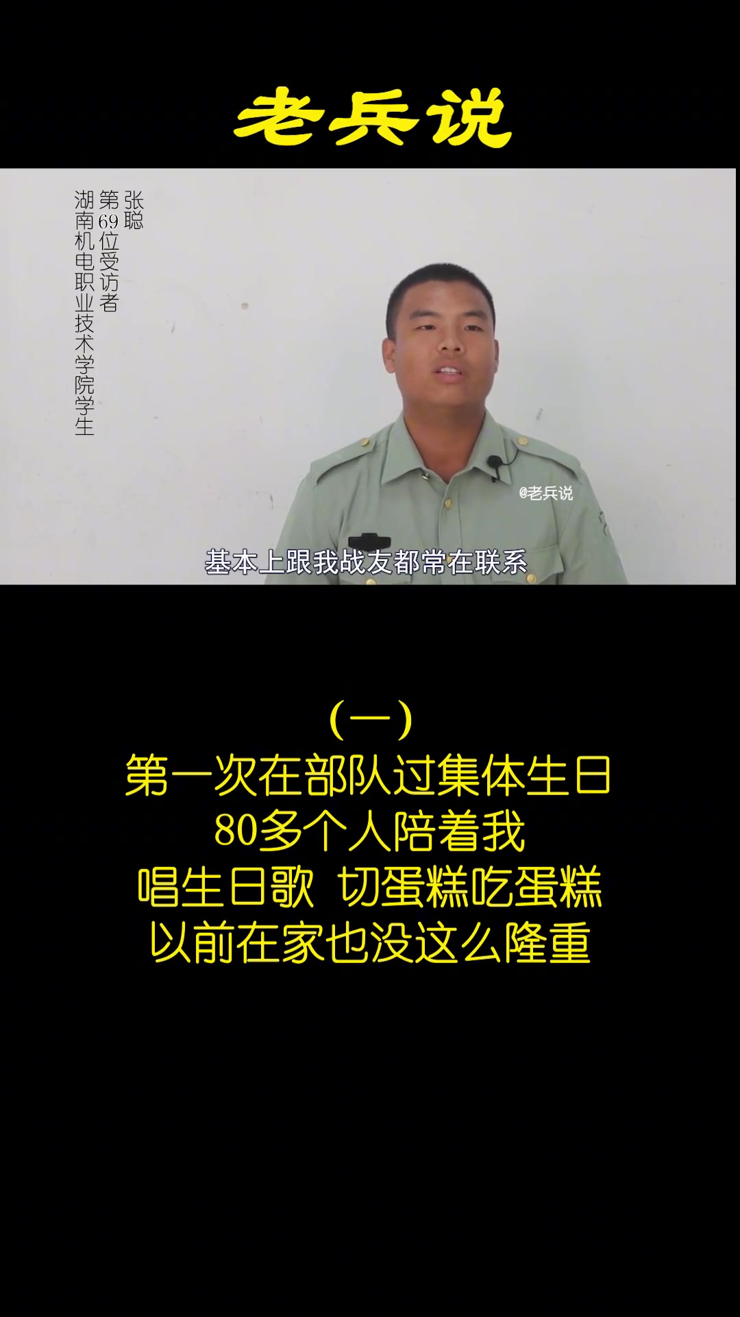 军营集体生日,不止有蛋糕,还有你我他。兵哥哥 集体生日