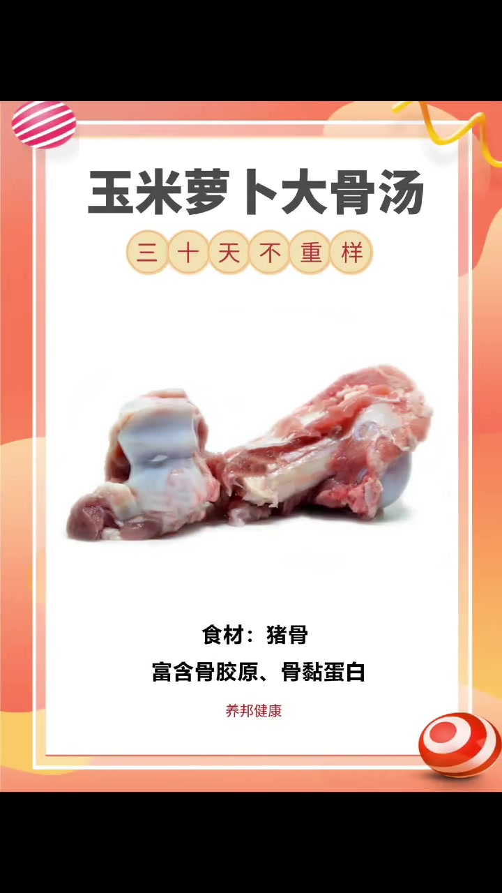 冬季煲好汤,补气养胃,三十天不重样!第十一天,玉米萝卜大骨汤