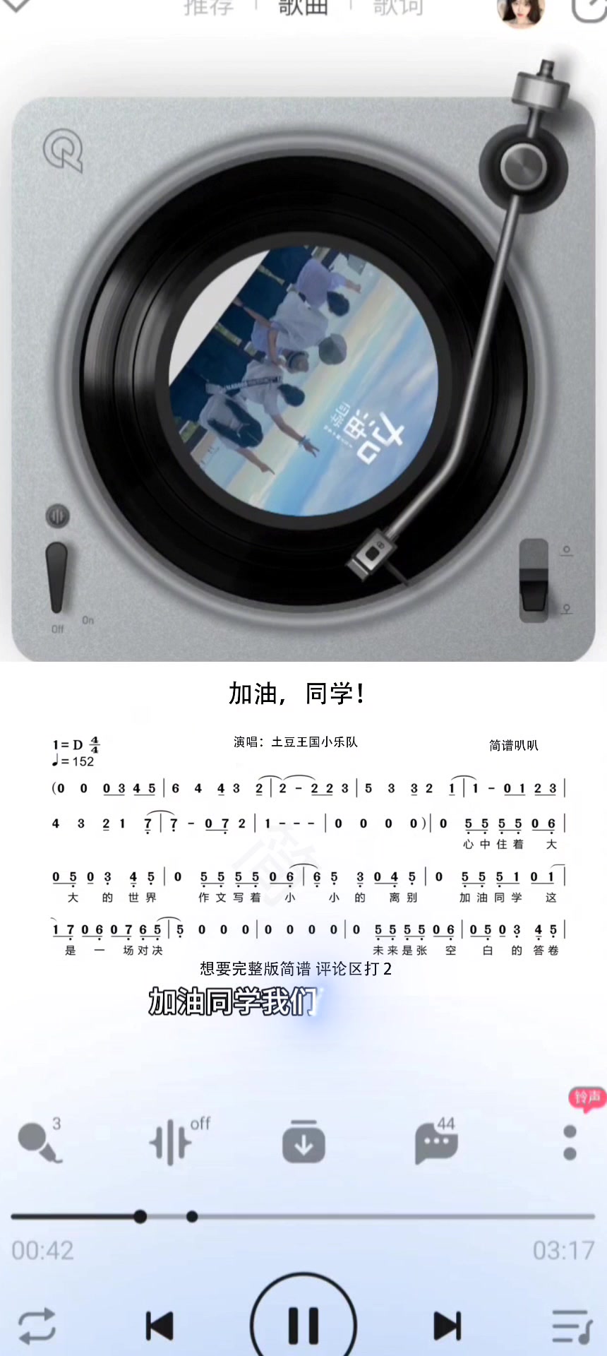 土豆王国小乐队 《加油同学》歌词简谱