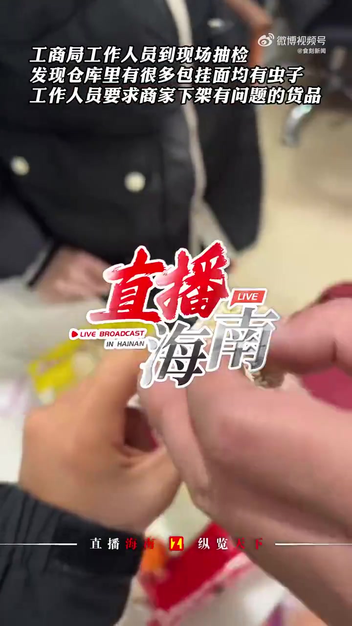 「女子在超市买的面条生虫」12月23日海南海口,程女士到一家超市购买了金龙鱼的挂面,回家后