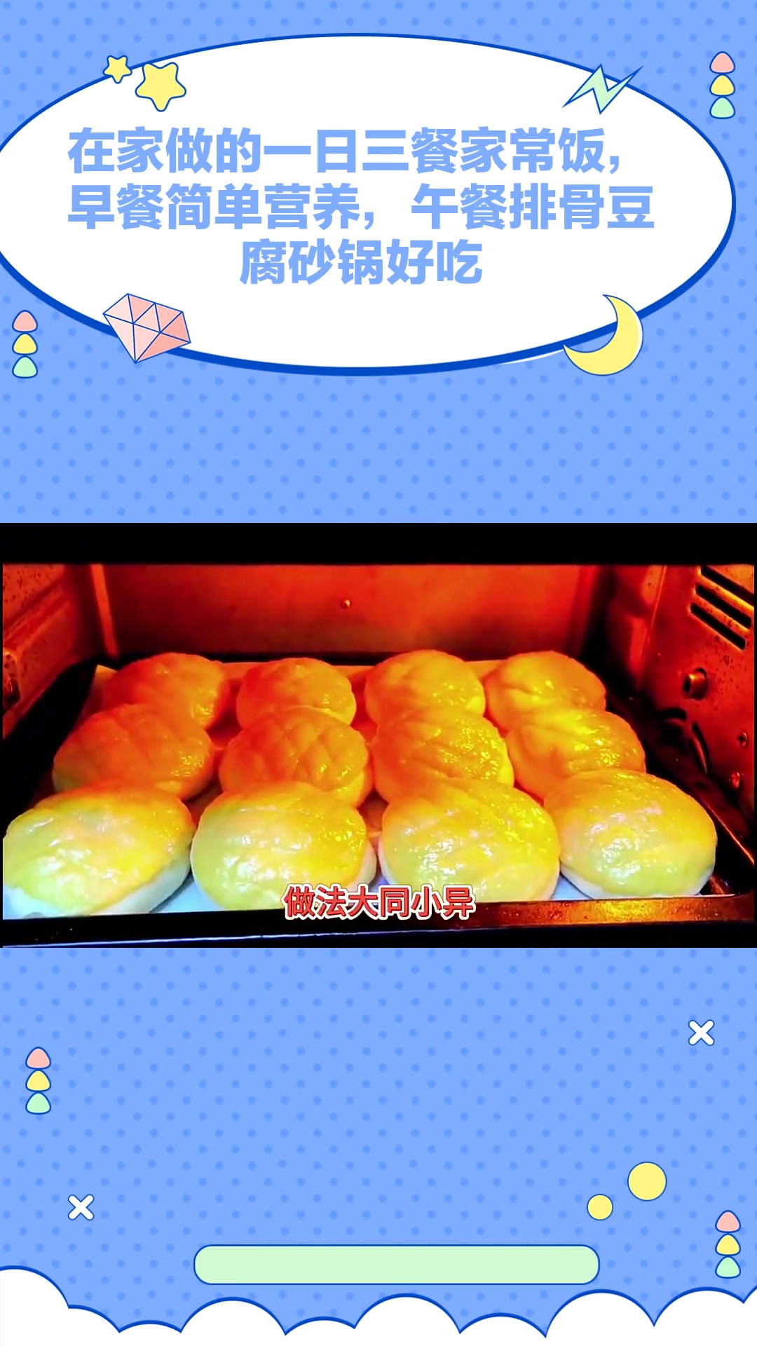 在家做的一日三餐家常饭,早餐简单营养,午餐排骨豆腐砂锅好吃