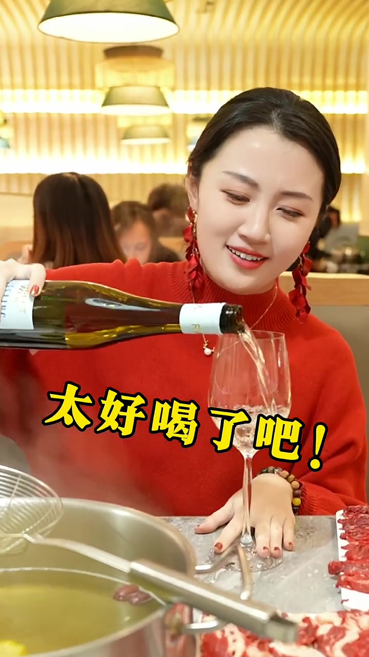 什么酒是火锅好拍档?真的也太好喝了吧!好酒推荐 葡萄酒推荐 买酒 白葡萄酒 火锅约起来