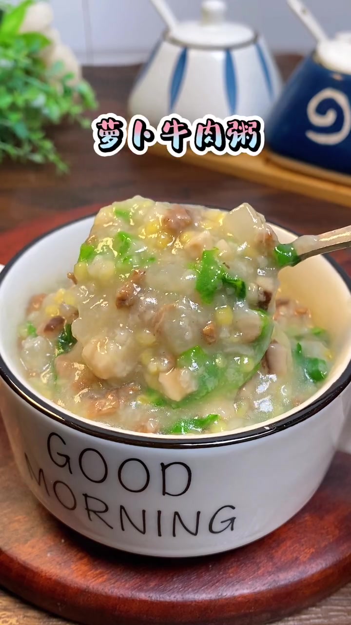冬天要多给孩子吃萝卜,做成这样的白萝卜牛肉粥,鲜美软糯又营养 儿童美食 萝卜 牛肉粥