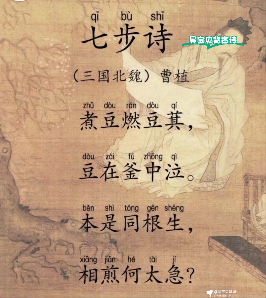 曹植《七步诗》「红色心形R」让孩子爱上古诗