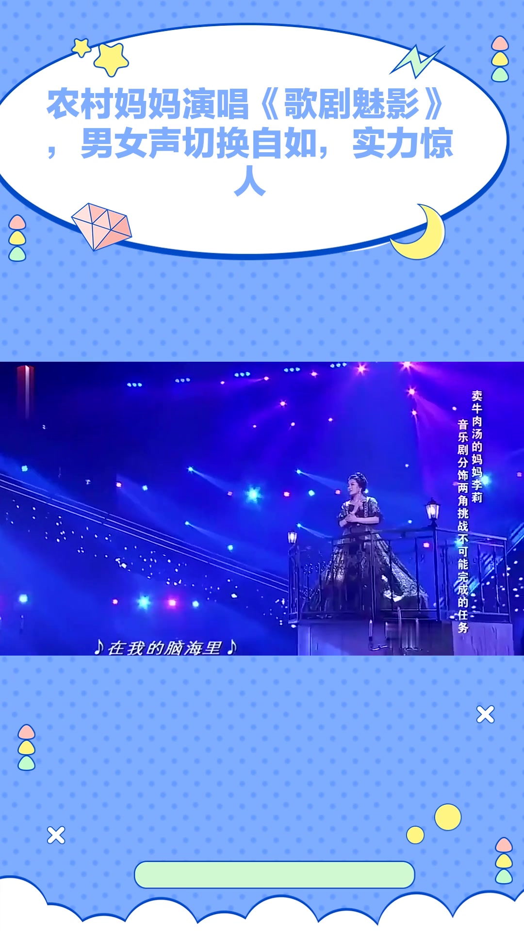 农村妈妈演唱《歌剧魅影》,男女声切换自如,实力惊人