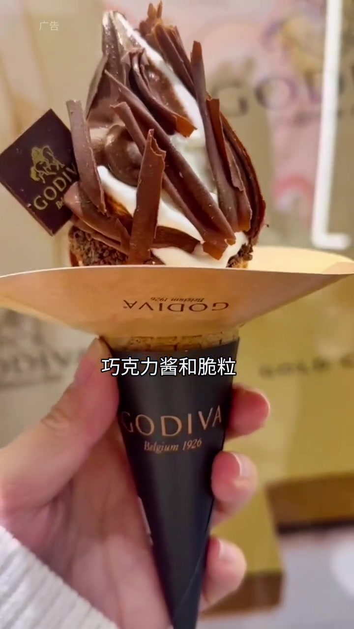 歌帝梵现在59元2颗巧克力+一份软冰 GODIVA歌帝梵 alldayguyguy真丝滑 