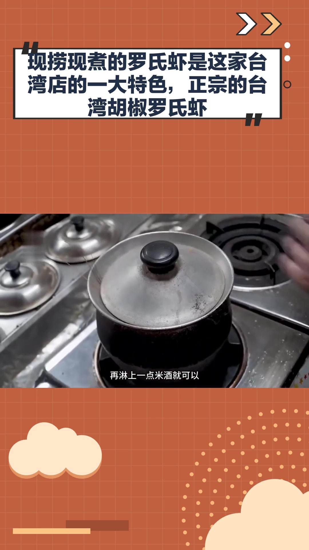 现捞现煮的罗氏虾是这家台湾店的一大特色,正宗的台湾胡椒罗氏虾