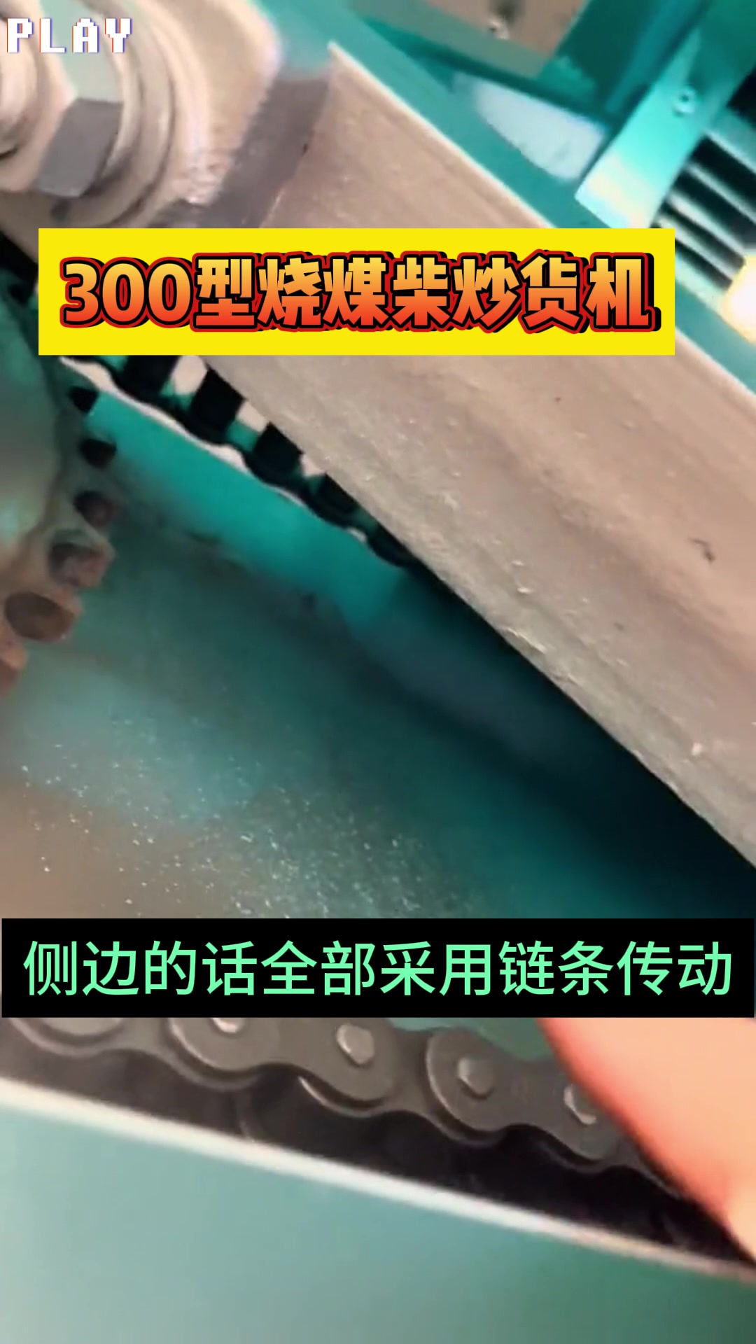 300型烧煤柴炒货机 可炒大豆 黑芝麻 油菜籽 用于榨油坊炒货使用