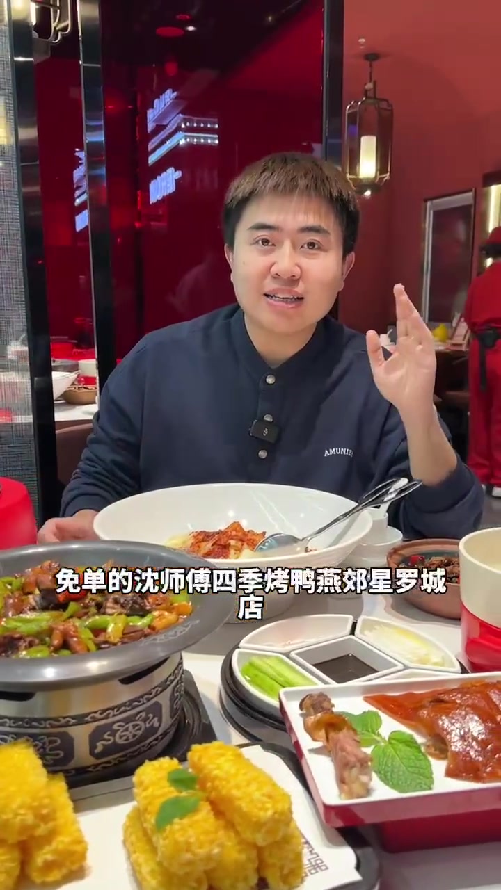 快来燕郊沈师傅吃烤鸭 北京烤鸭 孤独食堂