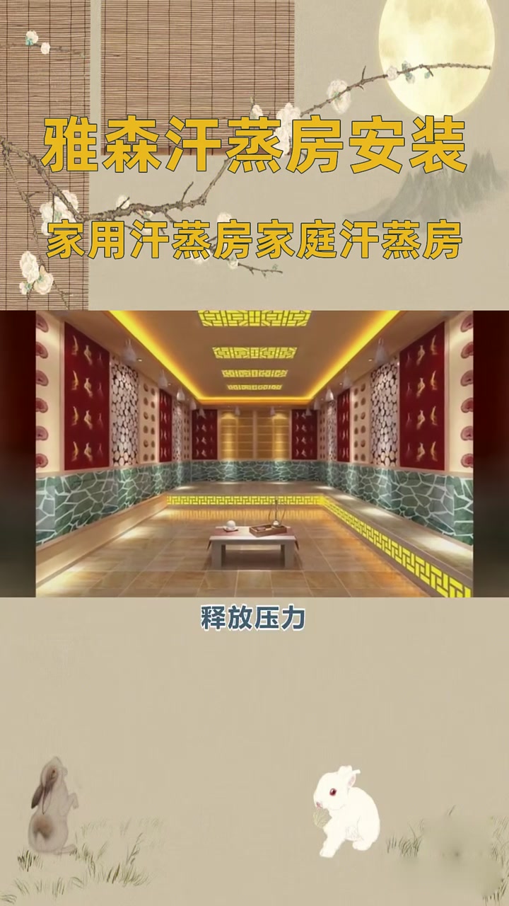家用汗蒸房家庭汗蒸房