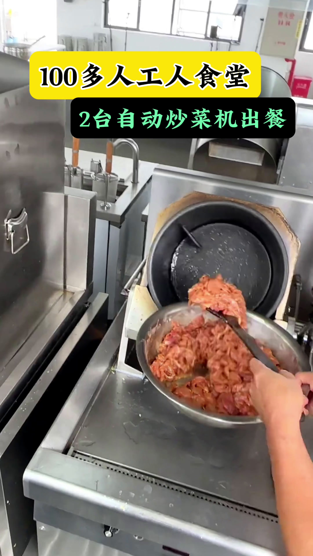 工厂食堂自动炒菜机