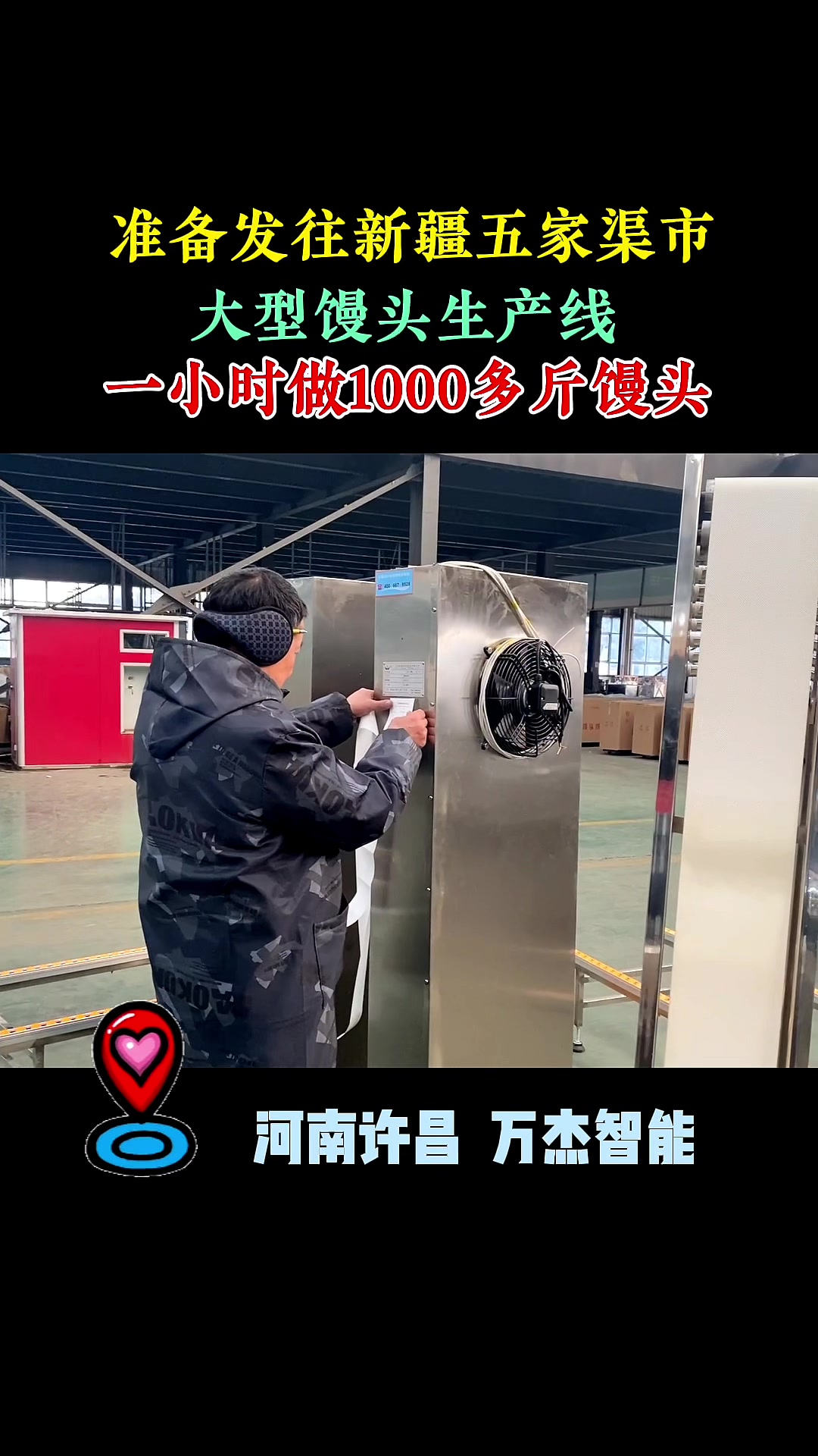 准备发往新疆五家渠市的大型#馒头生产线 #馒头机 #馒头机厂家