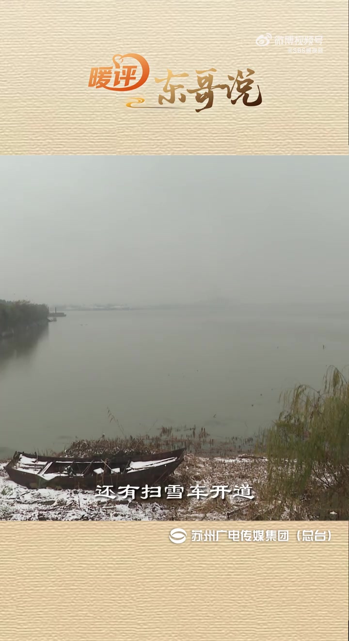 「感谢有你!多方雪天联动护送患病游客就医」日前,苏州下起大雪,温度骤降。在东山镇,游客邱先