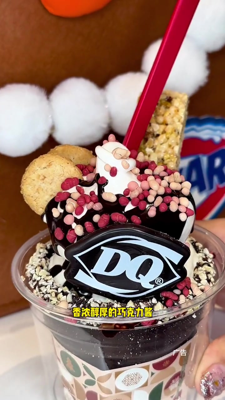 DQ总能给我很多惊喜 圣诞许愿树好吃又好看 2023的美食存档我先发为敬 氛围感拉满的跨年