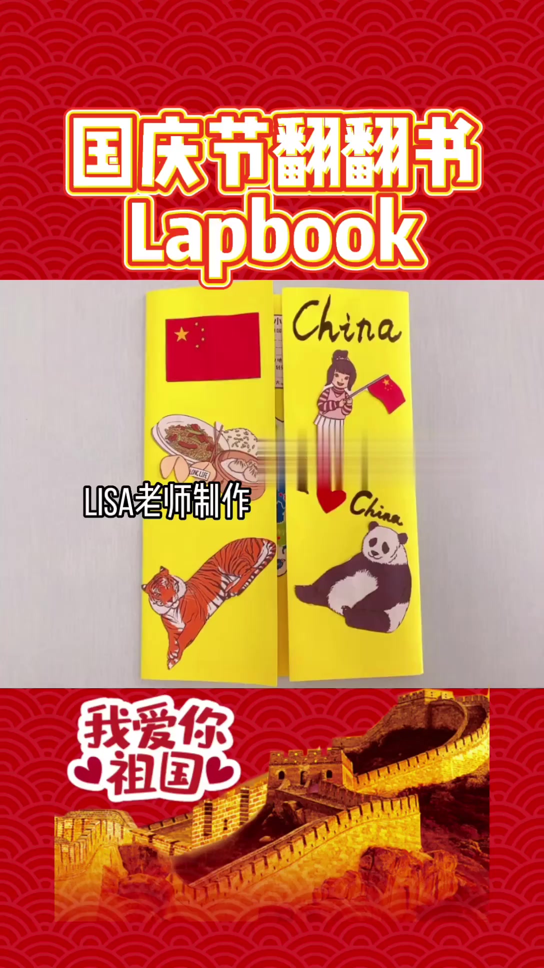 少儿英语教具第375个～国庆节主题翻翻书