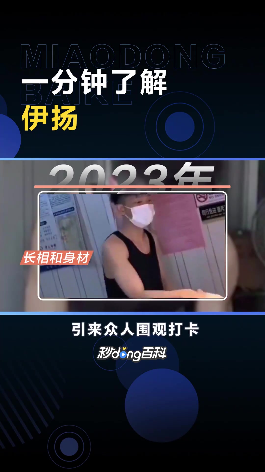 一分钟了解山东淄博八大局衢州鸭货店店主伊扬