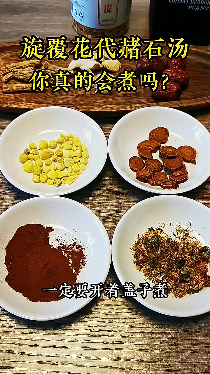 #旋覆花代赭石汤 #弘扬中医文化 #传承中医文化