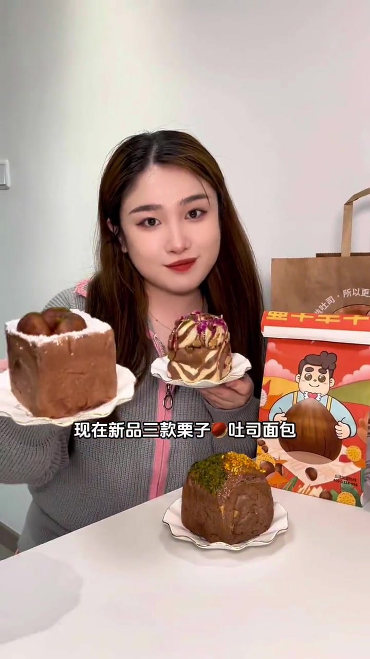 栗子系列吐司只要11.9 冬日给栗计划 2023的美食存档我先发为敬 跨年怎么能少了这一顿