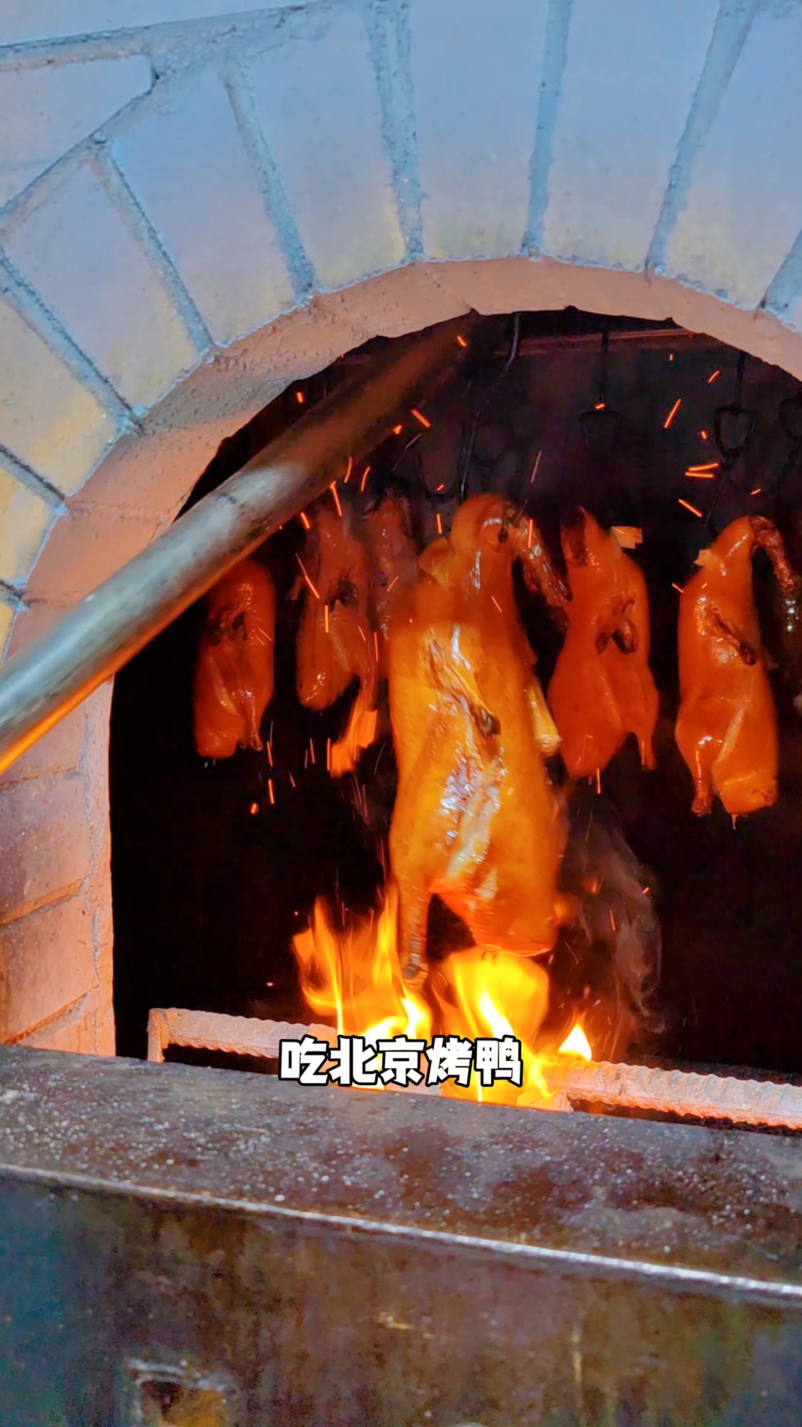 北京人都来这吃烤鸭,距离故宫仅300米,果木挂炉现烤现片