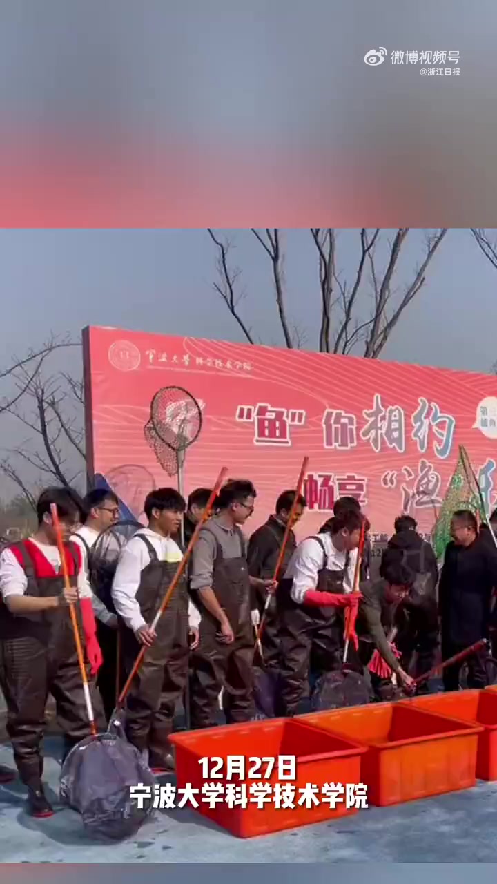 「浙江一高校湖边烧全鱼宴请全校吃」12月27日,宁波大学科学技术学院,同学们纷纷去湖里捕鱼
