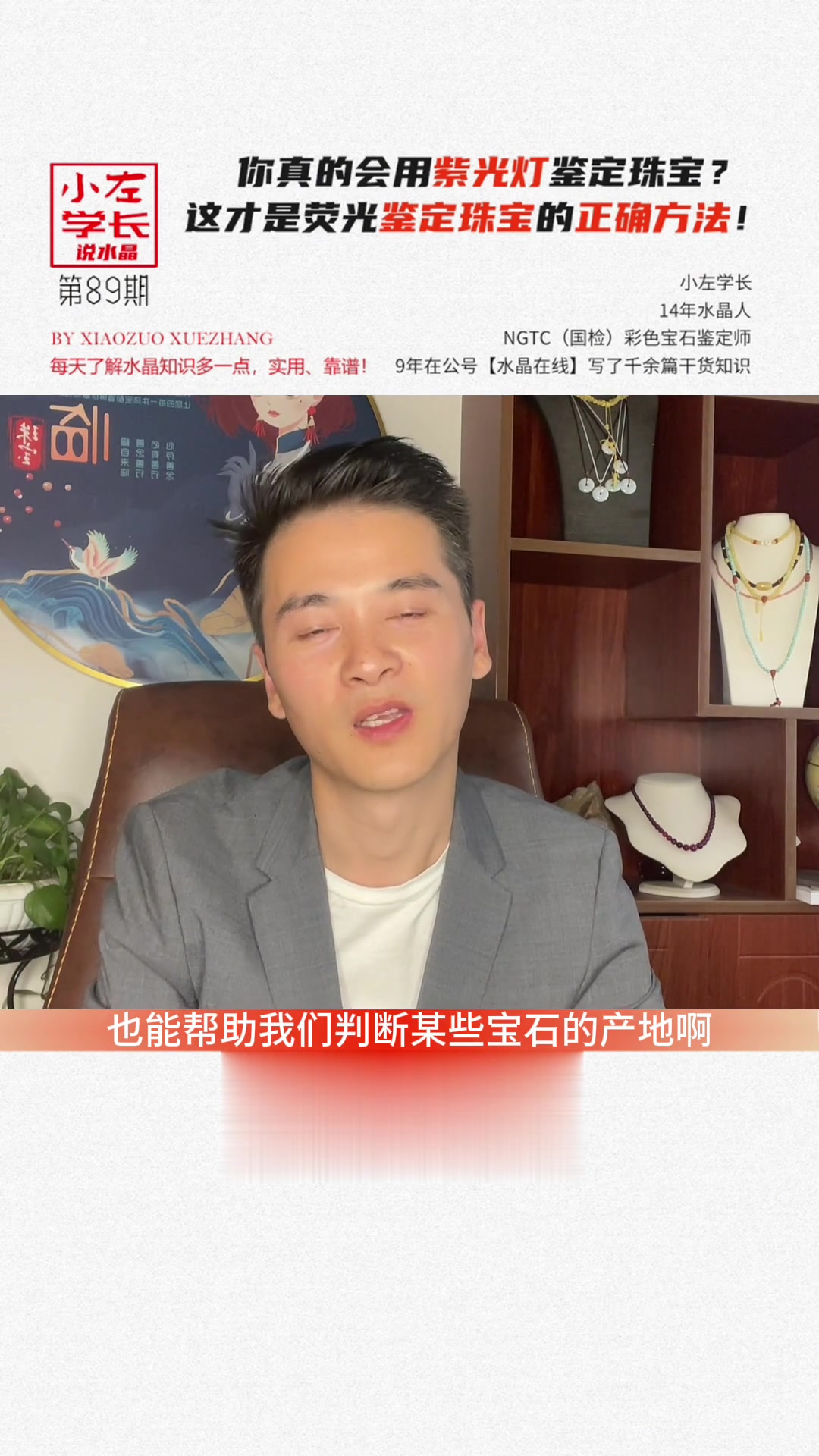 别傻了!这才是紫光灯鉴定珠宝最正确的方法