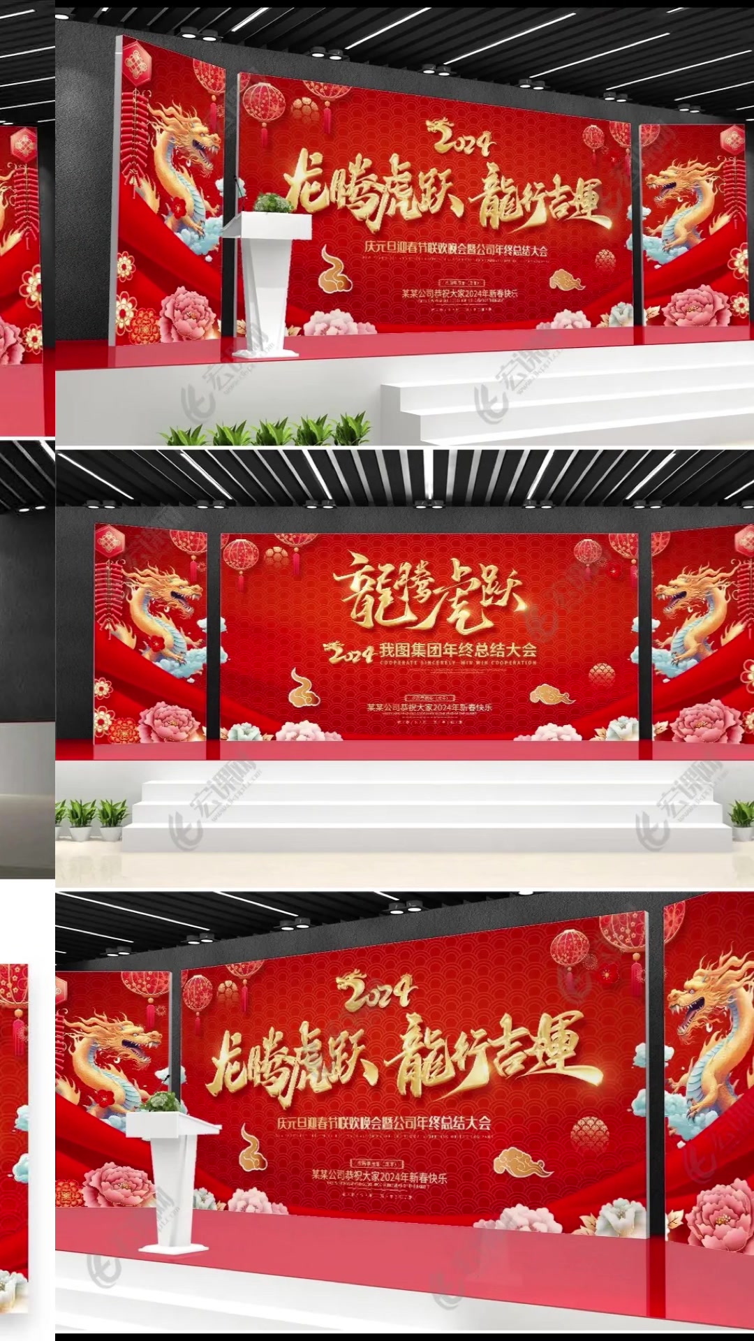 2024龙年企业年会背景展板三联屏设计图