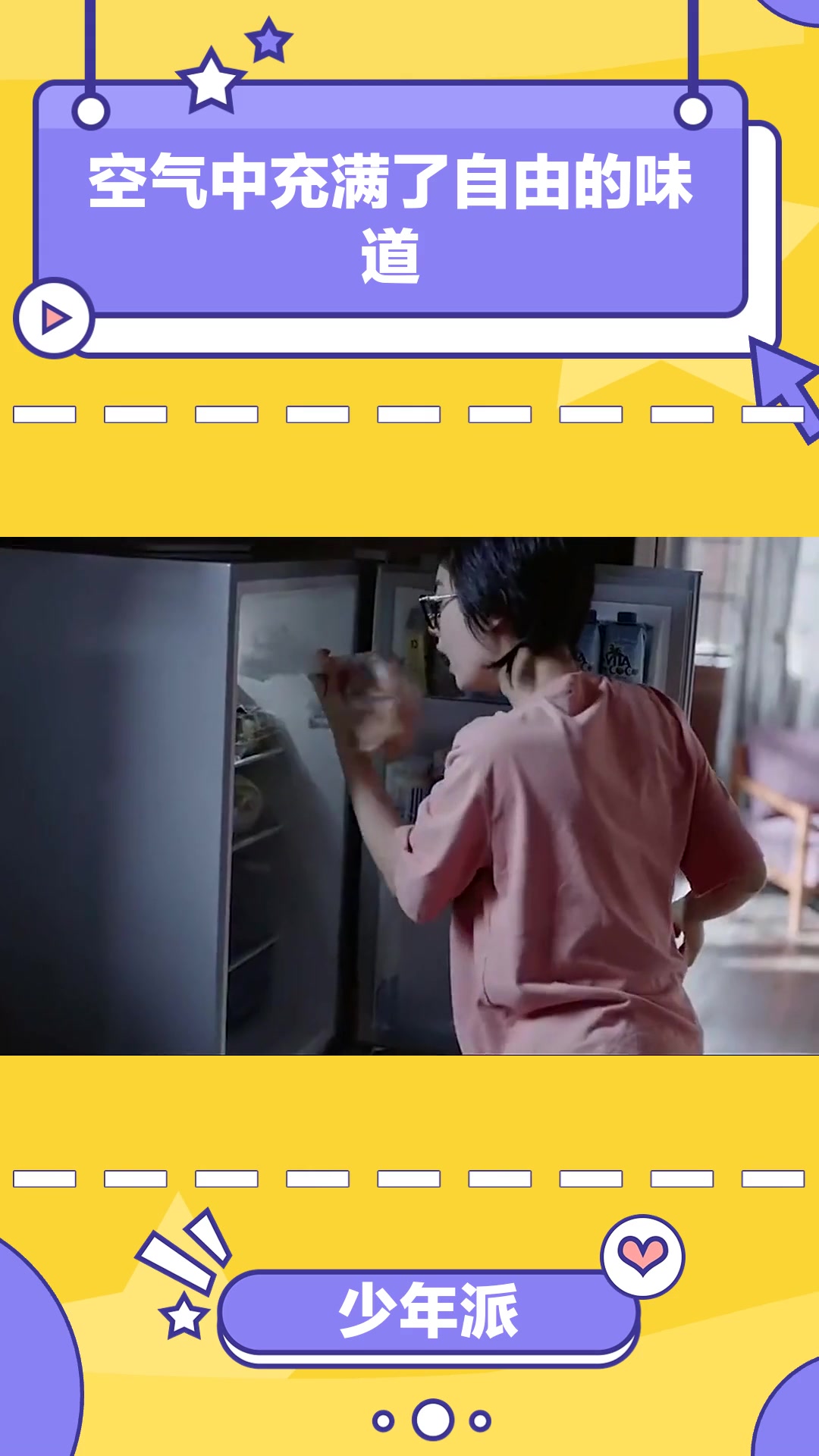 少年派:空气中充满了自由的味道