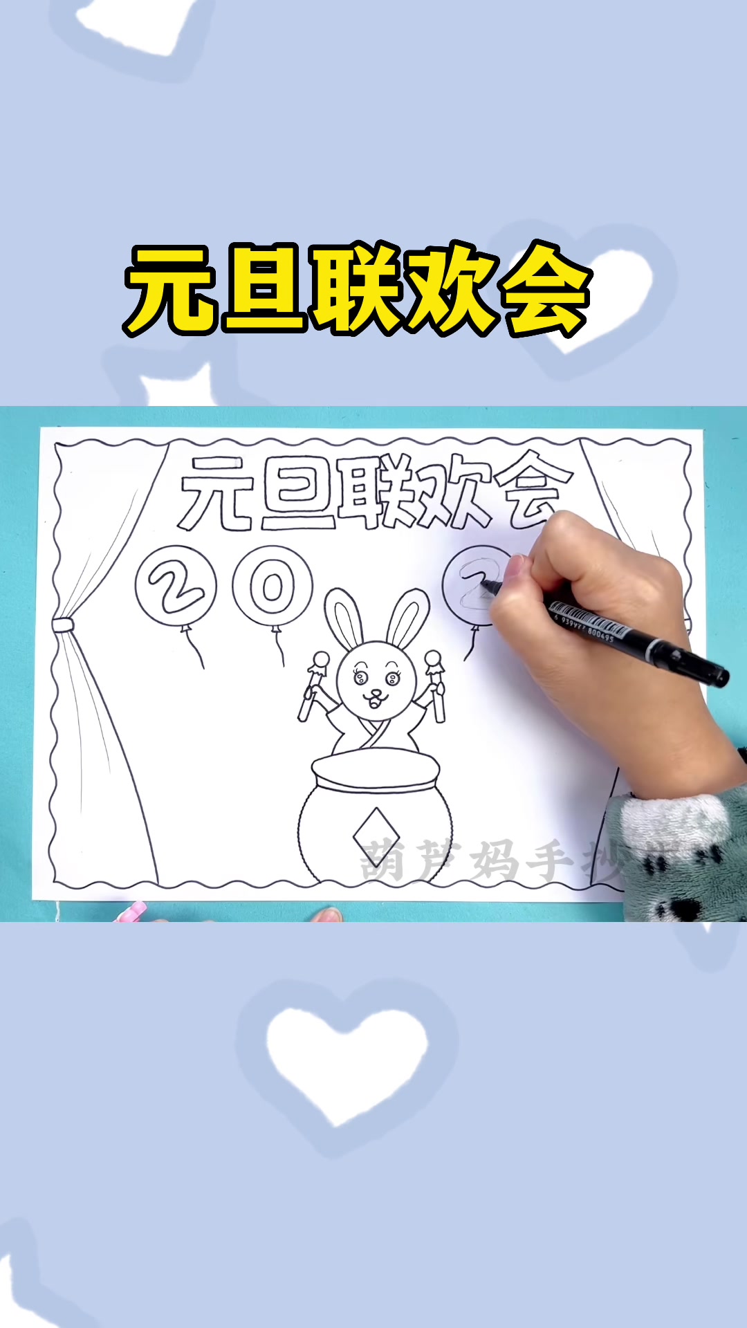 元旦联欢会手抄报简单又好看