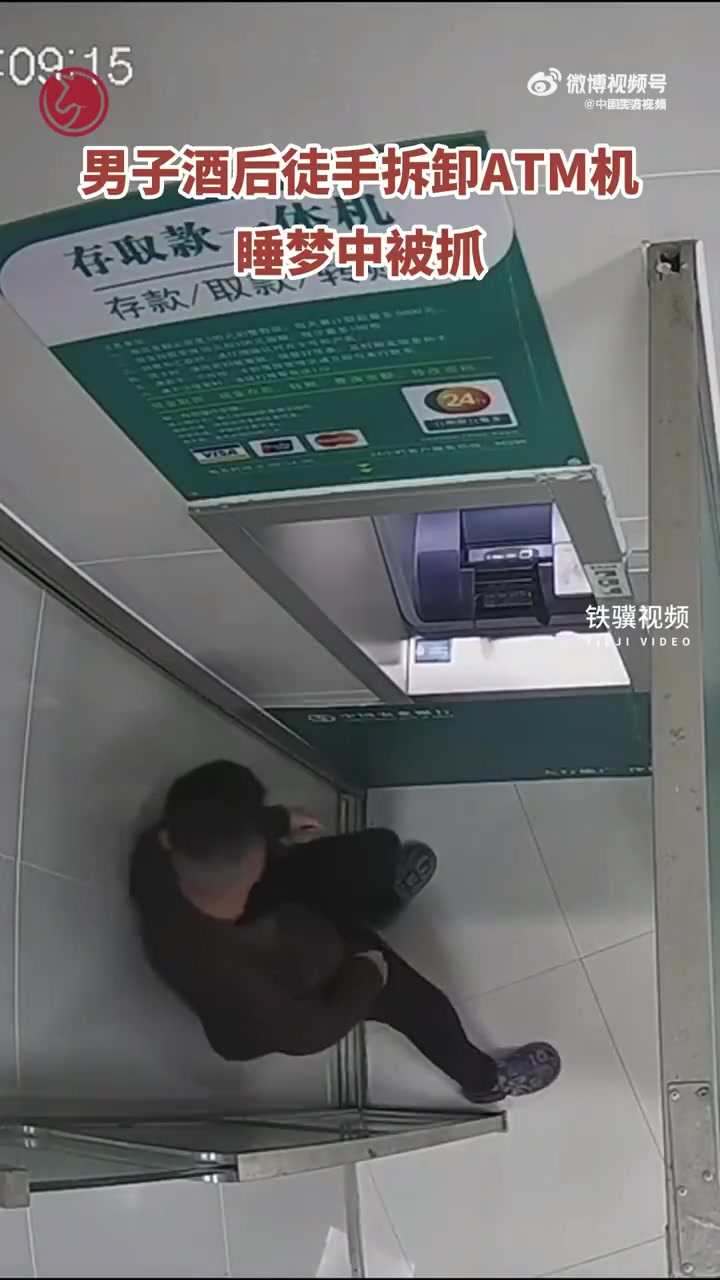 醉酒男把ATM机当宾馆房门拆了「离谱!男子酒后徒手拆卸ATM机睡梦中被抓」近日,安徽六安。