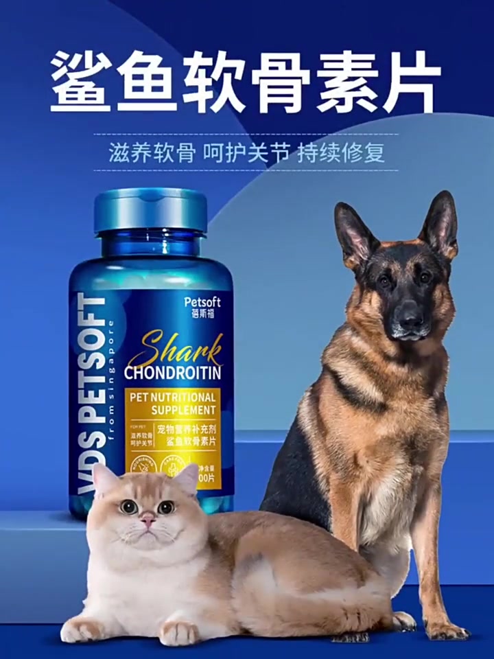 鲨鱼软骨素狗狗钙片健骨补钙宠物健骨关节舒猫咪幼犬大中小型犬用 只需19.9元快给毛孩子补补
