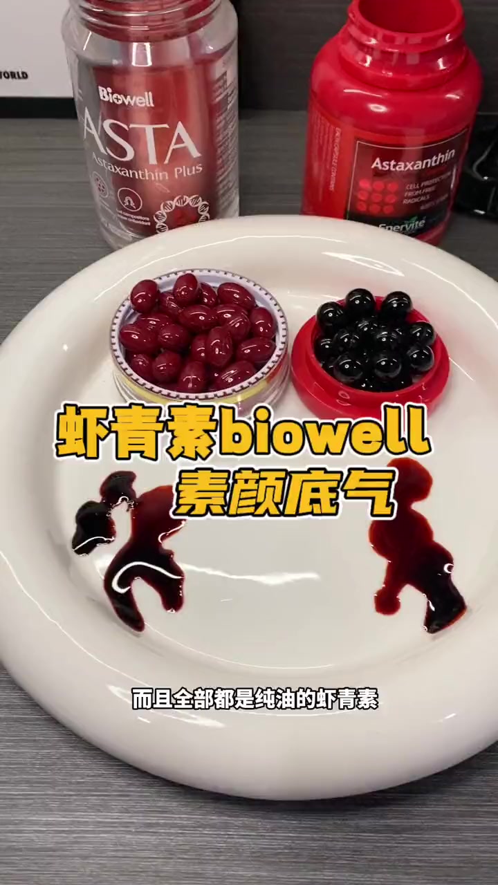 经常熬夜,皮肤颜色不好,用大几千的护肤品都不好使的,真的可以试试口服虾青素 虾青素 熬夜必