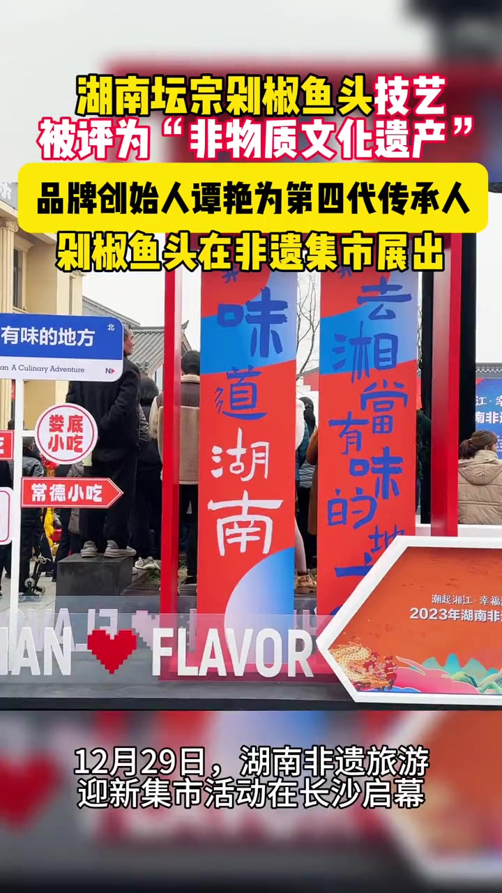 坛宗剁椒鱼头被评为非物质文化遗产,坛宗品牌创始人谭艳是第四代传承人!剁椒鱼头技艺在湖南省非